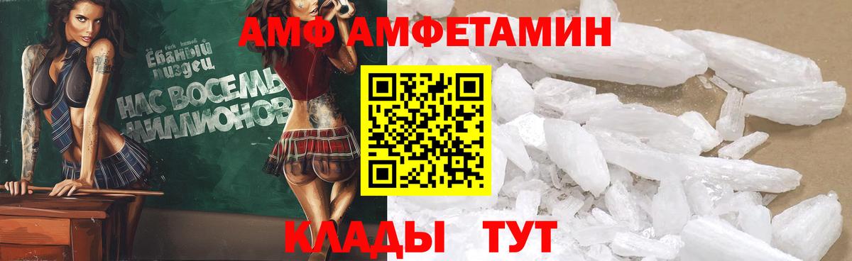 АМФ  АМФЕТАМИН VHQ  Вход с VPN  Сызрань 