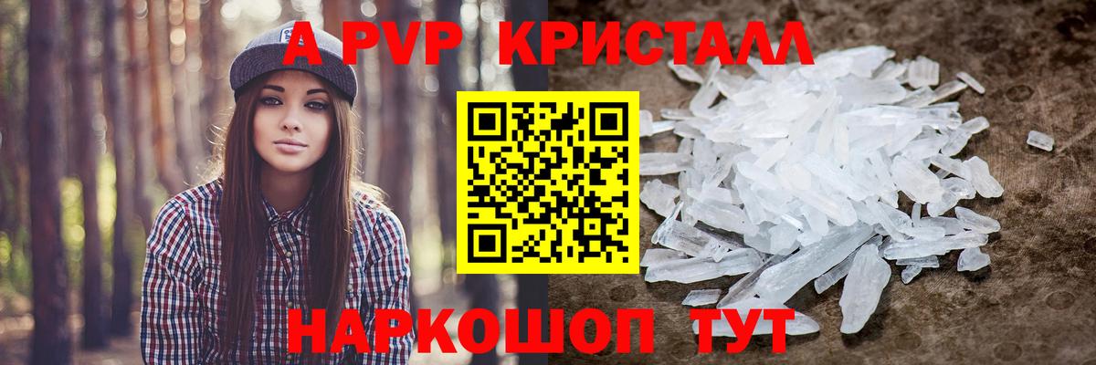A-PVP Соль Сызрань