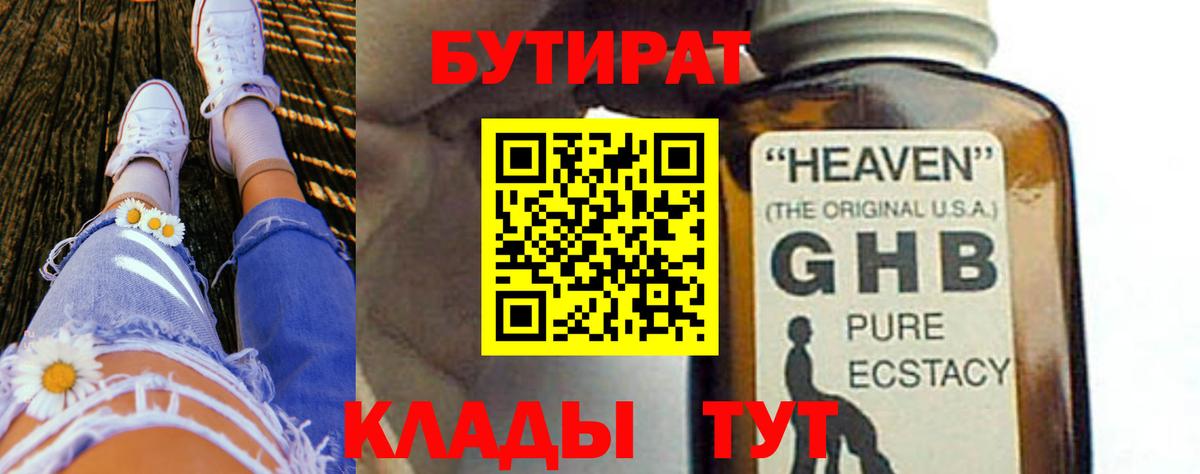 Сызрань  Бутират 99%  Вход с VPN 