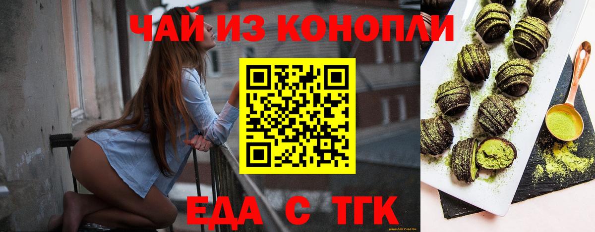 Еда ТГК конопля  Вход с VPN  Сызрань 
