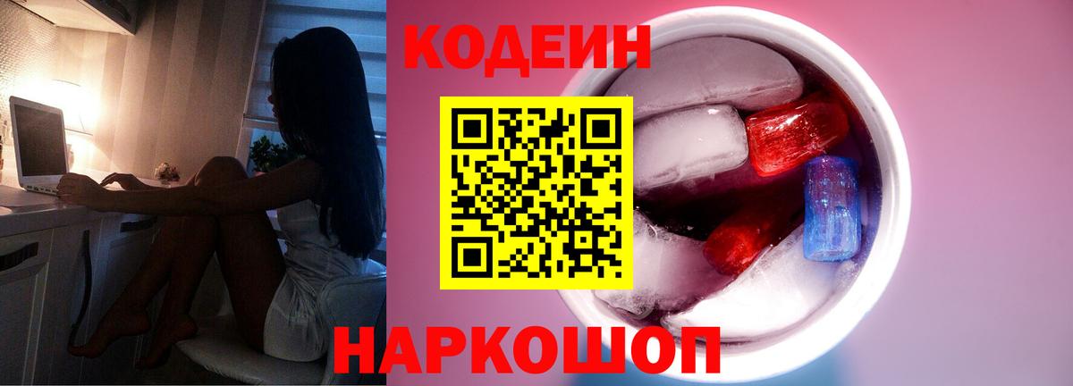 Кодеин Purple Drank  Вход с VPN  Сызрань  Кодеиновый сироп Lean Purple Drank 