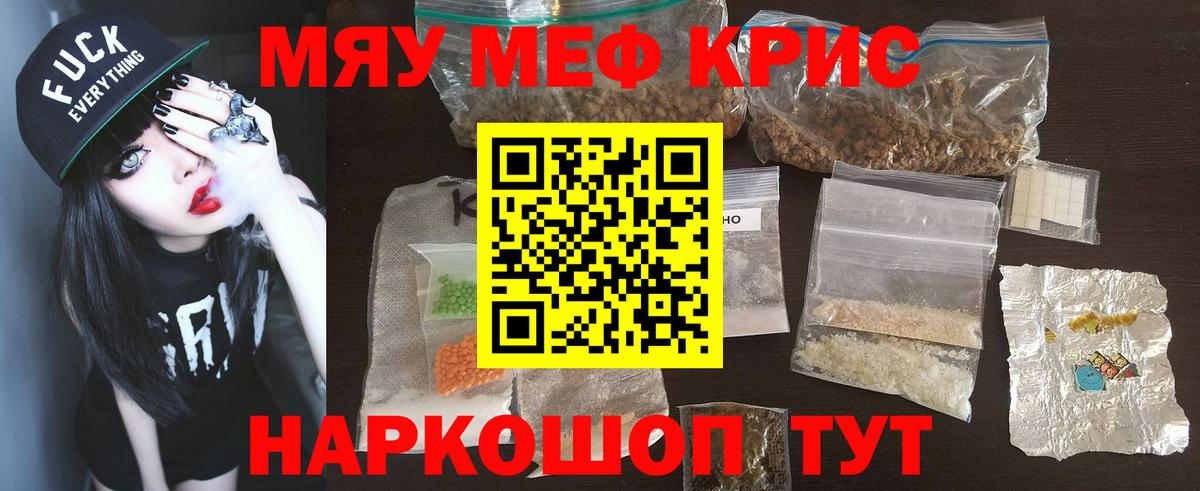 Меф мука  МЯУ-МЯУ мяу мяу  Вход с VPN  Сызрань 