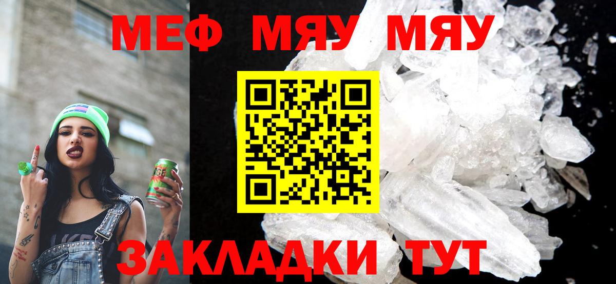 МЕФ кристаллы Сызрань