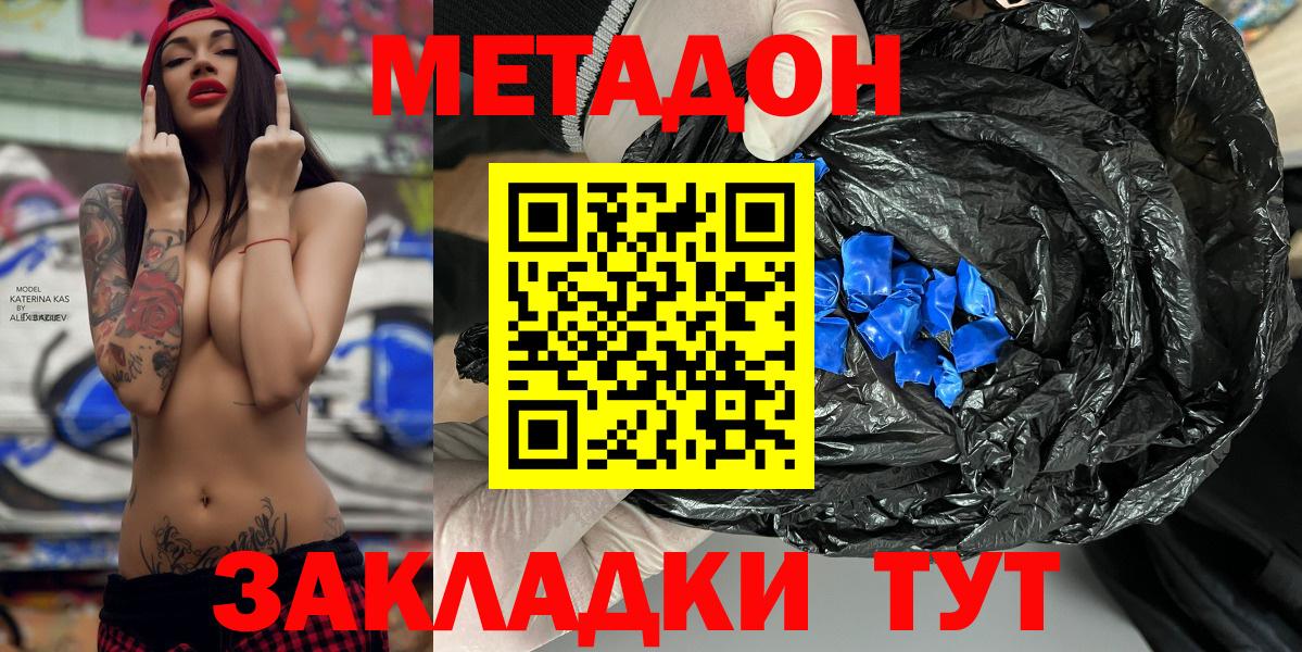 Метадон мёд Сызрань